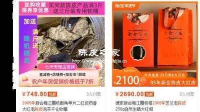 05年的陳皮多少錢