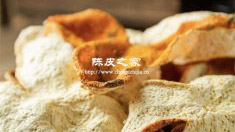 什么體質適合食用陳皮