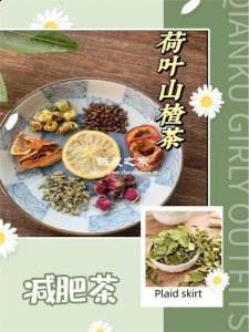 山楂荷葉陳皮茶一天喝幾次