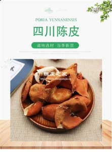 四川陳皮與新會(huì)陳皮的區(qū)別