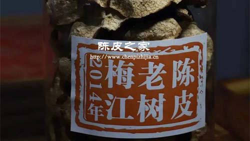 十年新會梅江陳皮價格不一是什么原因