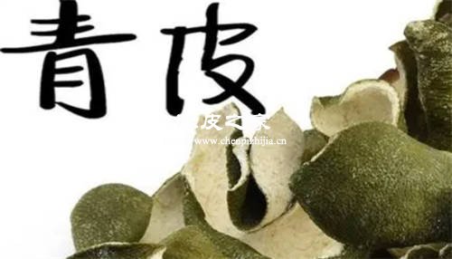 青皮和陳皮是溫性還是涼性