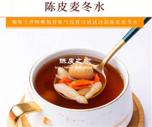 麥冬加陳皮泡開水有什么功效