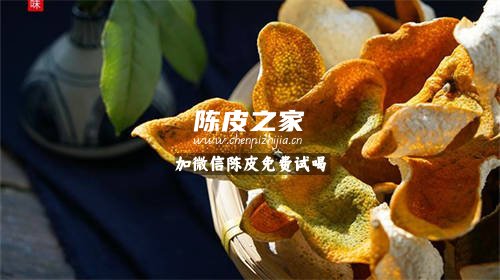 什么樣的新會陳皮收藏價值高