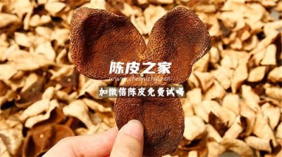 新會陳皮產(chǎn)區(qū)的西甲陳皮到底怎么樣