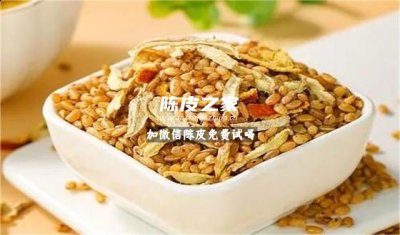 陳皮姜米茶與姜米茶哪個更好