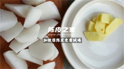 生姜白蘿卜陳皮煮水的功效