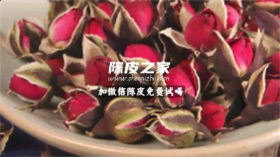 玫瑰花黃芪陳皮泡水喝功效
