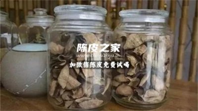 買了15年的陳皮如何保存