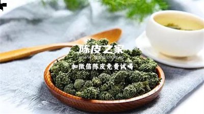 陳皮和三七花泡水喝的功效是什么