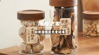 陳皮罐子里面用放干燥劑嗎