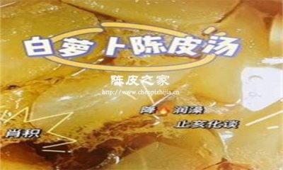 白蘿卜陳皮梨子煮水的功效