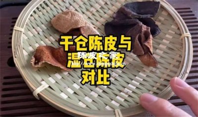 新會陳皮干倉濕倉如何辨別真假