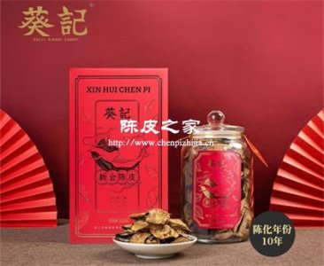 葵記世家：百年陳皮品牌沉浮錄