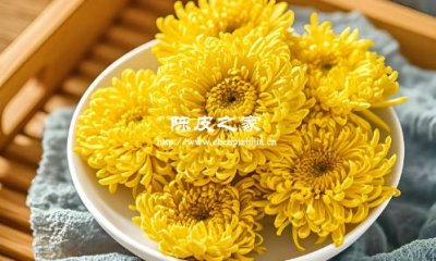 金絲皇菊和陳皮泡水喝的功效