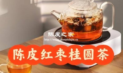 桂圓紅棗陳皮水三者一起喝水補血嗎，濕氣重的人能喝嗎