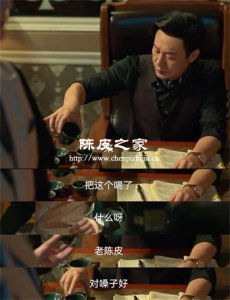 《狂飆》里高啟強(qiáng)喝的陳皮普洱有何講究？